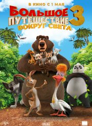 ������� ����������� 3: ������ ����� (2024)