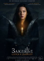 ��������: ����� � ������� (2021)