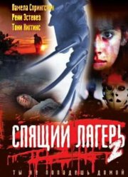 ������ ������ 2 (1988)