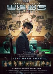 ����������� ����� (2018)