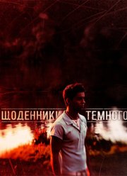 �������� ������� (2011)