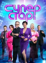 ��������� ���������! (2024)