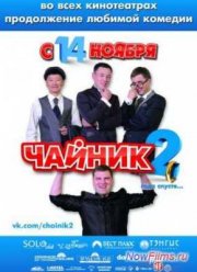 ������ 2 (2013)