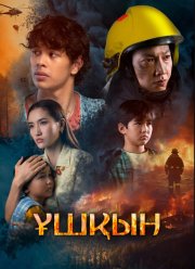 ����� (2025)