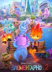 ����������� 2 (2025)