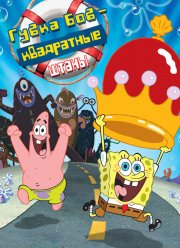 ����� ��� � ���������� ����� (2004)