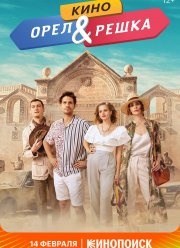 ���� � �����. ���� (2022)