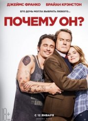 ������ ��? (2016)