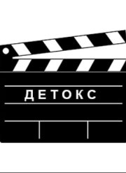 ������ (2025)