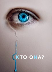 ��� ���? (2022)