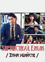 ������, ���� ������� / ���� �������, ����������, ���� (2017)