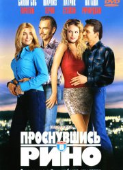 ����������� � ���� (2001)