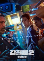 �������� ����� 2: ������ (2020)