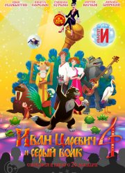 ���� ������� � ����� ���� 4 (2019)