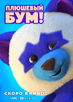 �������� ���! (2021)