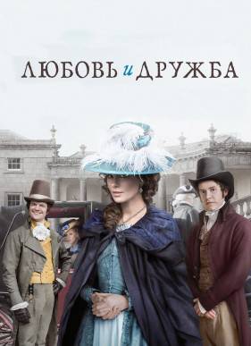 ������ � ������ (2016)