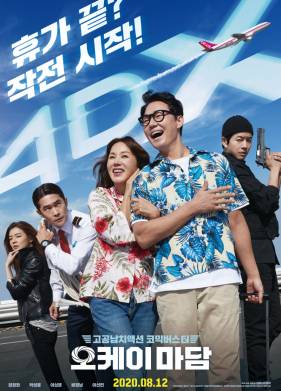 ����! ����� (2020)