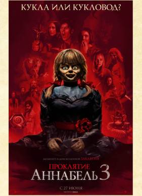 ��������� �������� 3 (2019)