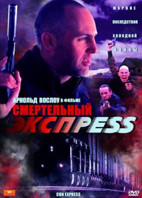 ����������� �������� (2002)