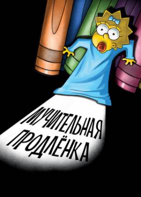 ��������: ����������� ��������� (2012)