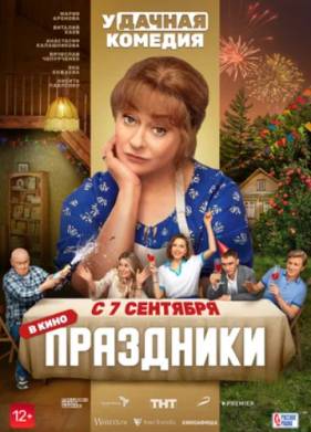 ��������� (2023)