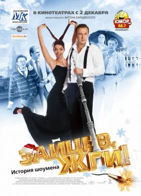 ������, ���! ������� ������� (2010)