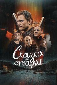 ������ ��� ������ (2022)