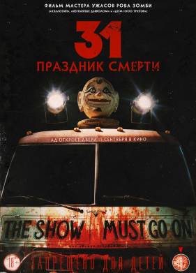 31: �������� ������ (2016)