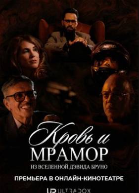 ����� � ������ (2026)