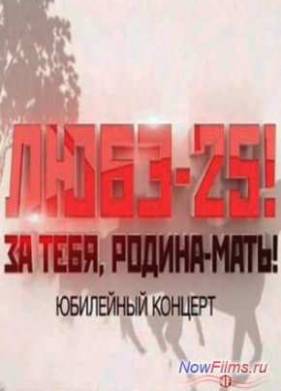 -25!    !   (2014)