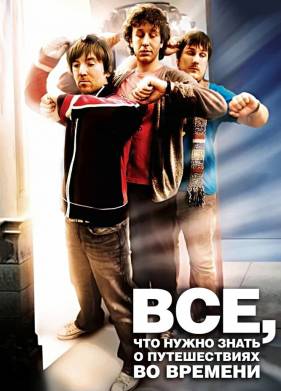 ��, ��� ����� ����� � ������������ �� ������� (2009)