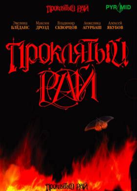 ��������� ��� (2006)