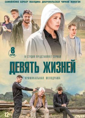 ������ ������ (2019)