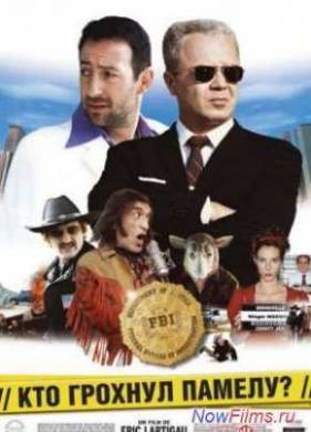 ��� ������� ������? (2003)