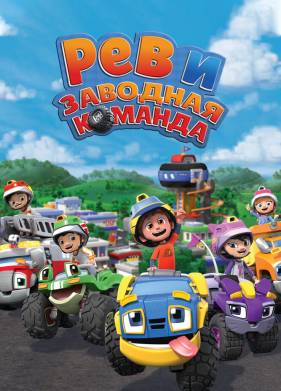 ��� � �������� ������� (2019)