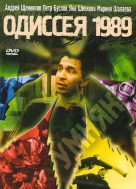  1989 (2003)