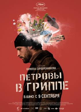 ������� � ������ (2021)