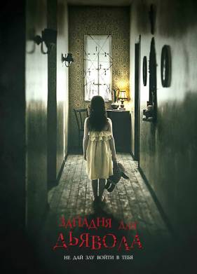 ������� ��� ������� (2019)