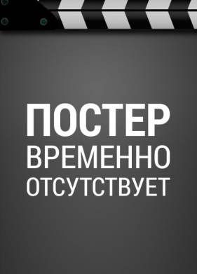 ����� 2: �� ������! (2021)