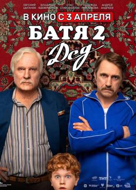 ���� 2: ��� (2025)