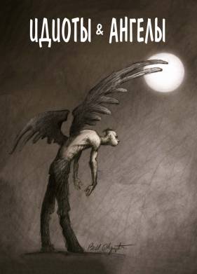 ������ � ������ (2008)