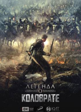 ������� � ��������� (2017)