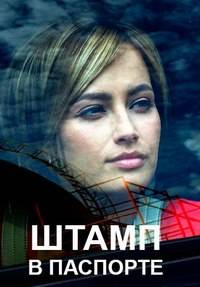 ����� � �������� (2018)