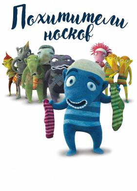 ���������� ������/ �������� (2016)