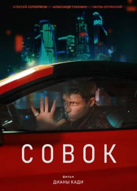 ����� (2026)