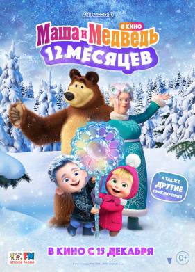 ���� � ������� � ����: 12 ������� (2022)