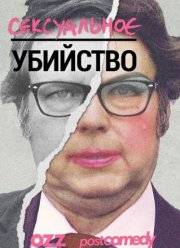 ����������� �������� (2016)