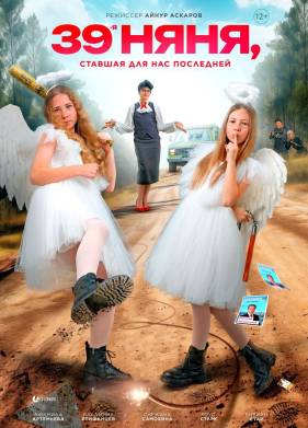 39-� ����, ������� ��� ��� ��������� (2024)