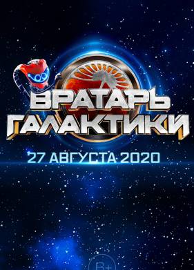 ������� ��������� (2020)