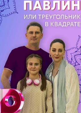 ������, ��� ����������� � �������� (2021)